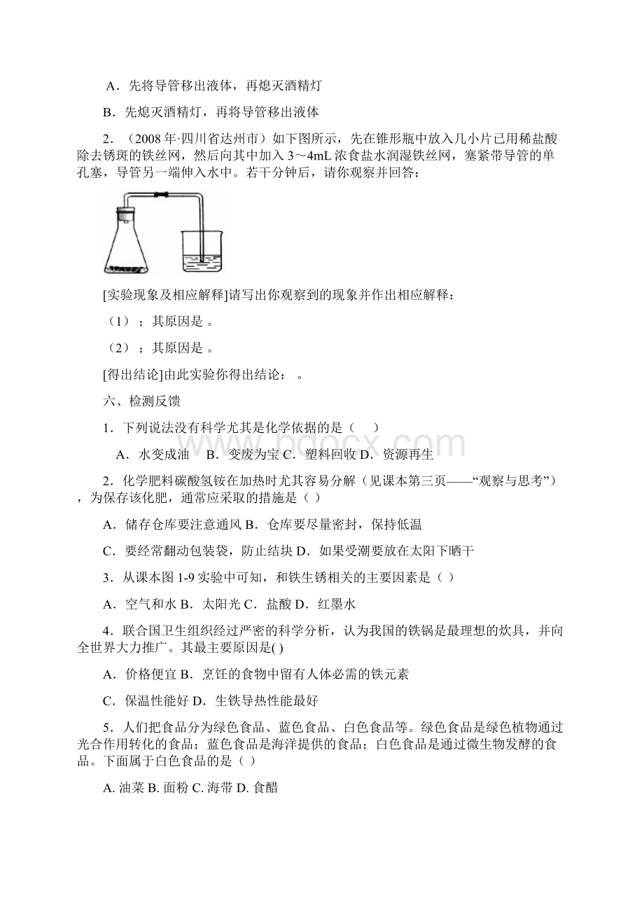 第一章 开启化学之门 学案3化学沪科版九年级上册.docx_第3页