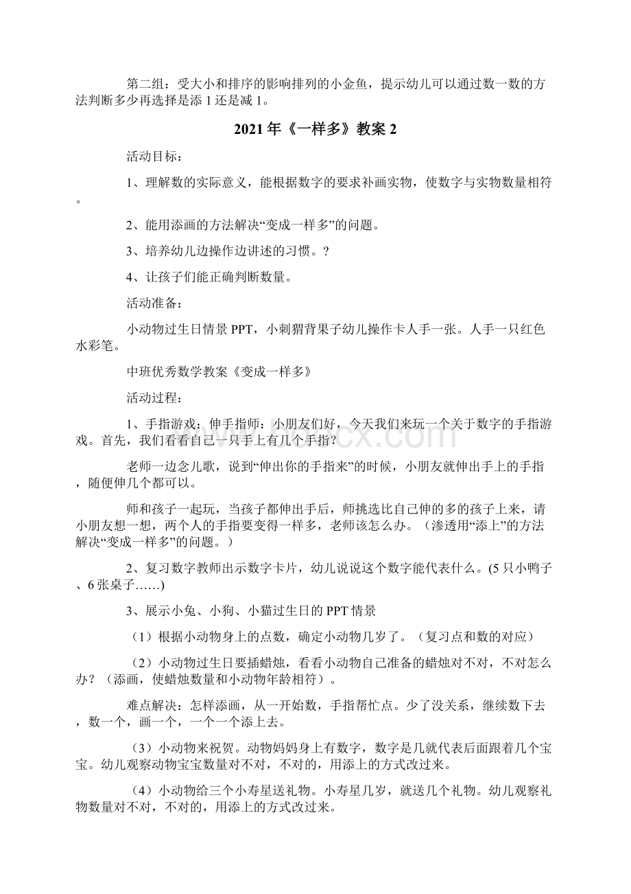 《一样多》教案Word文档下载推荐.docx_第3页