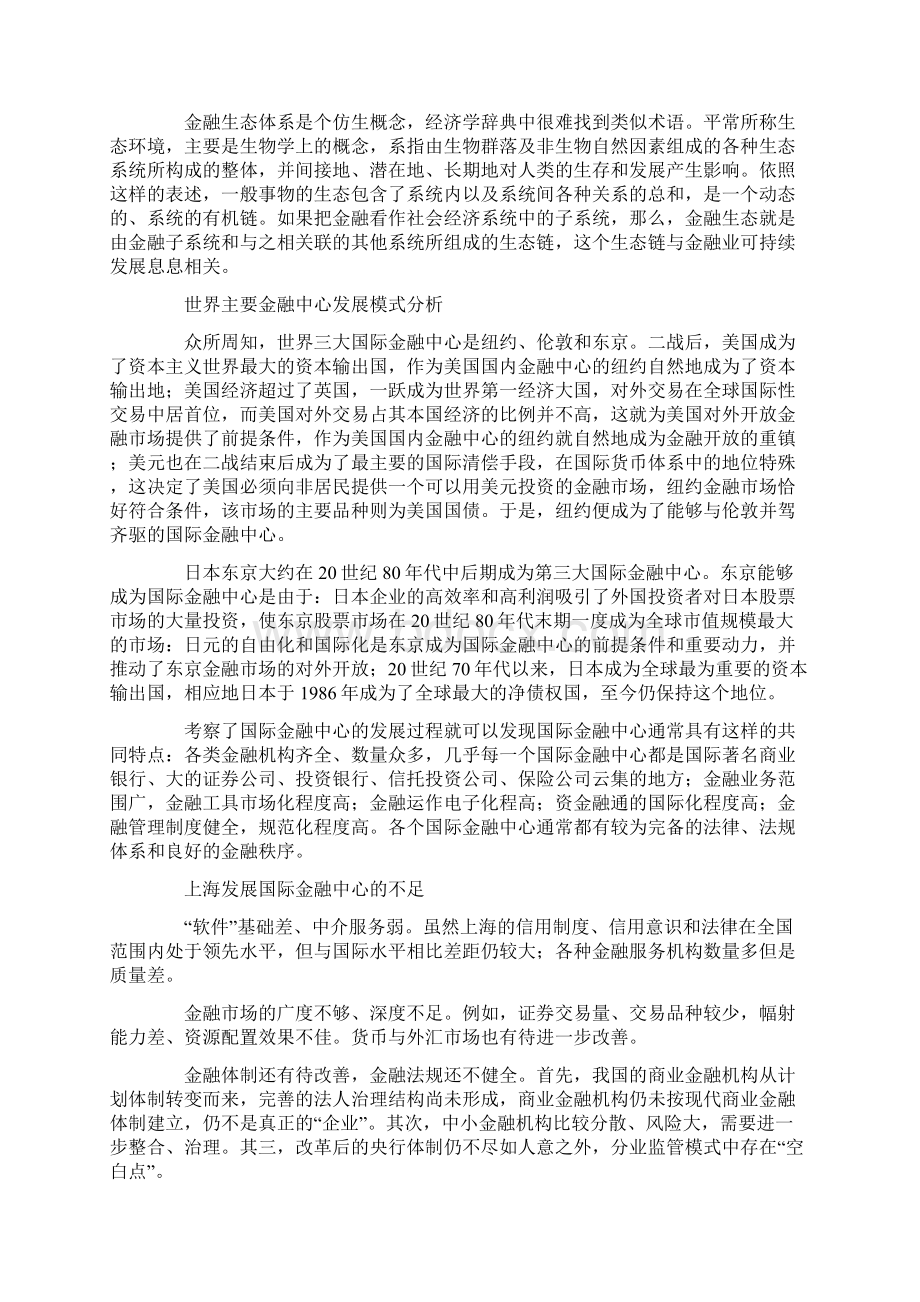 上海国际金融中心建设与指标体系研究.docx_第2页