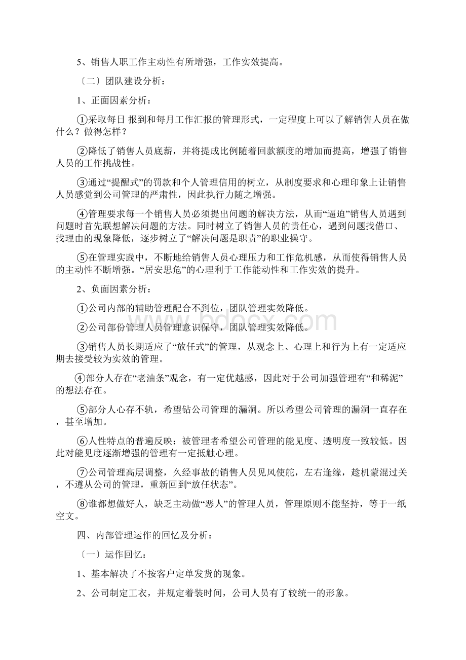 销售总监工作汇报.docx_第3页