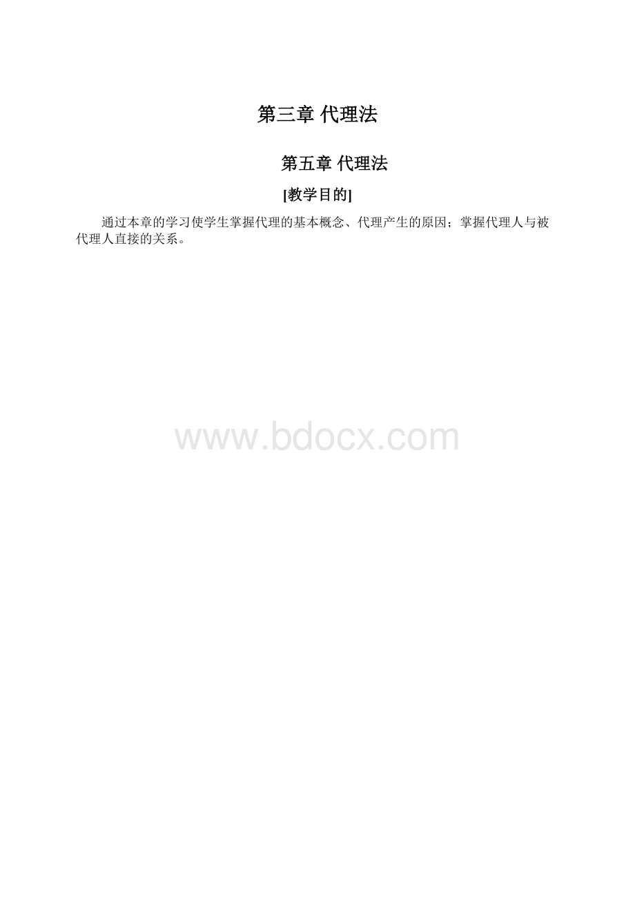 第三章 代理法Word下载.docx