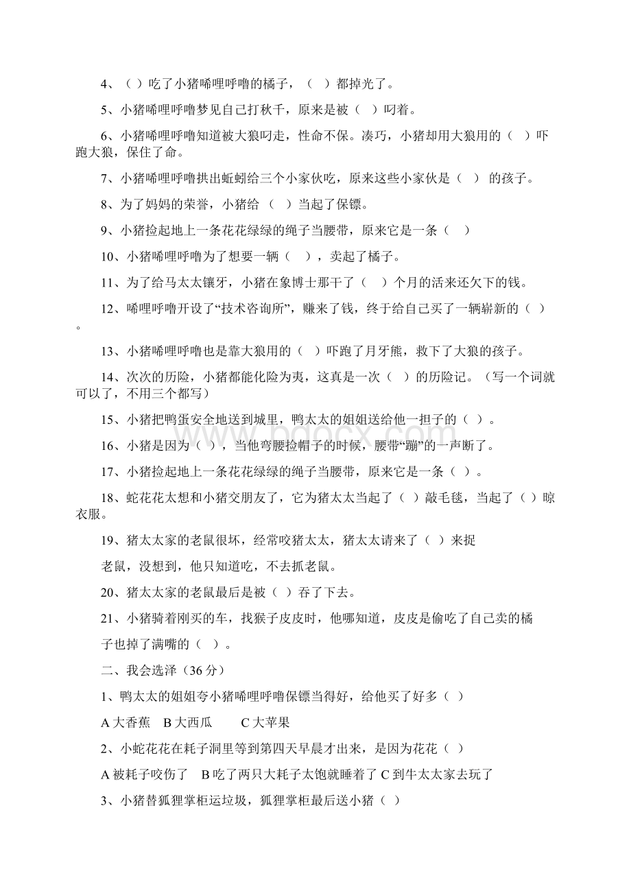 小学一年级上册必读书习题附答案Word文件下载.docx_第2页