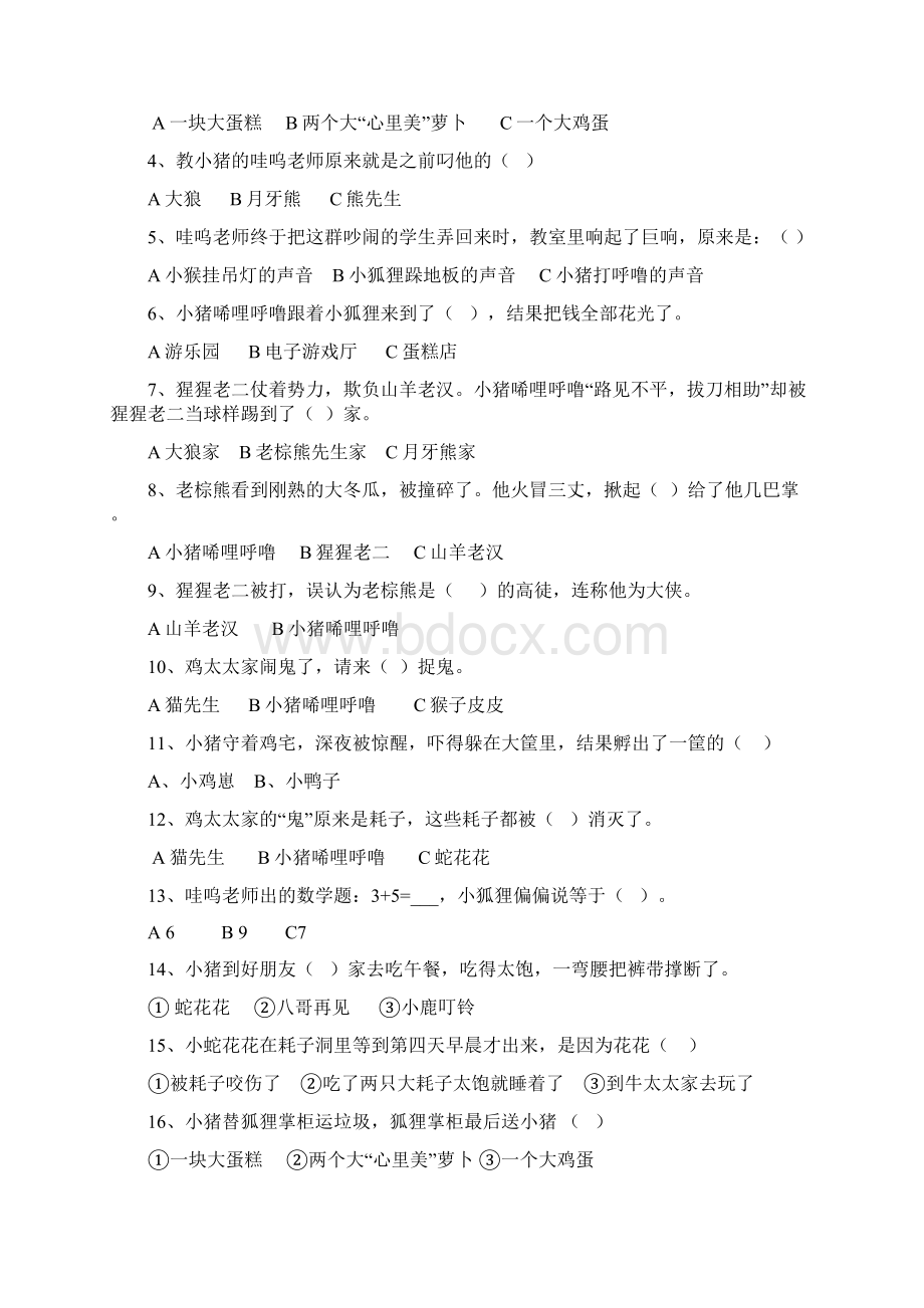 小学一年级上册必读书习题附答案Word文件下载.docx_第3页