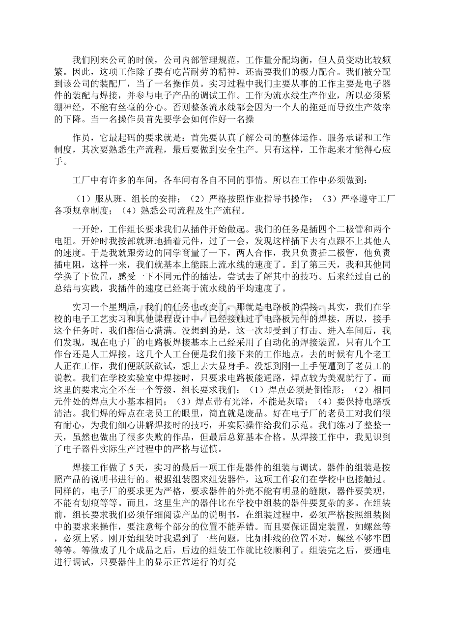 电子厂区实习心得体会范文3000字.docx_第2页