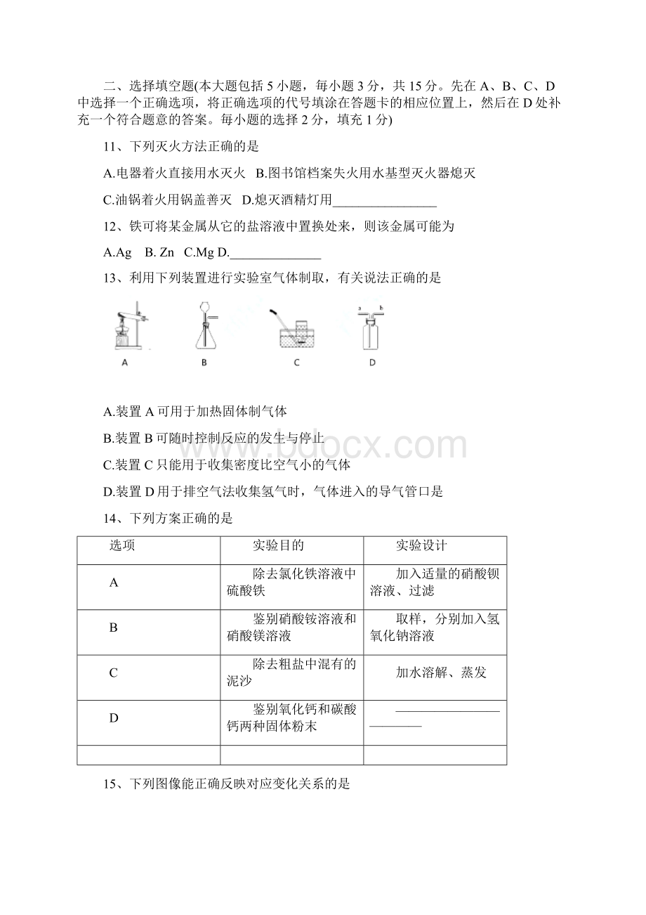 江西省中考化学试题及答案word版教学内容Word文件下载.docx_第3页