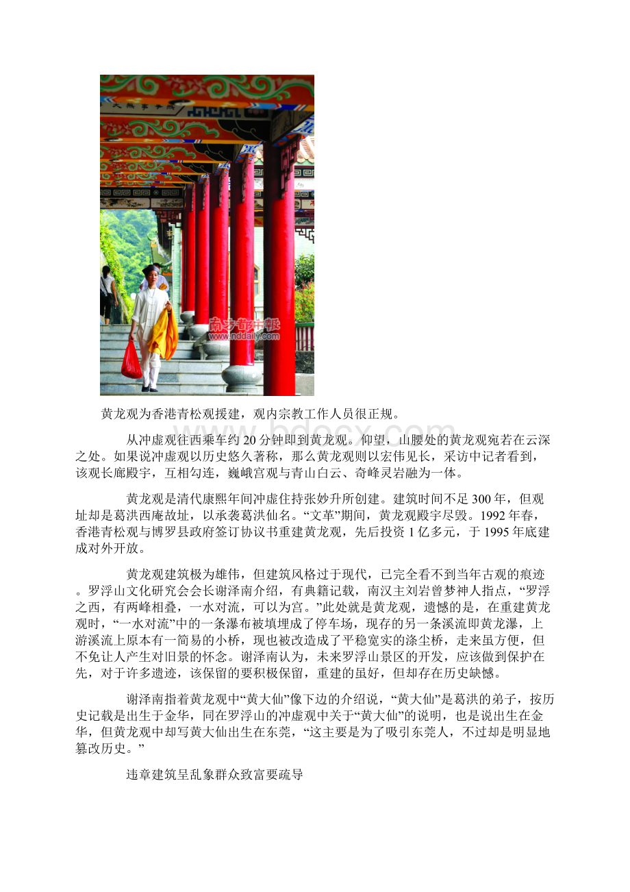 大仙有灵 罗浮文化辐南粤.docx_第3页