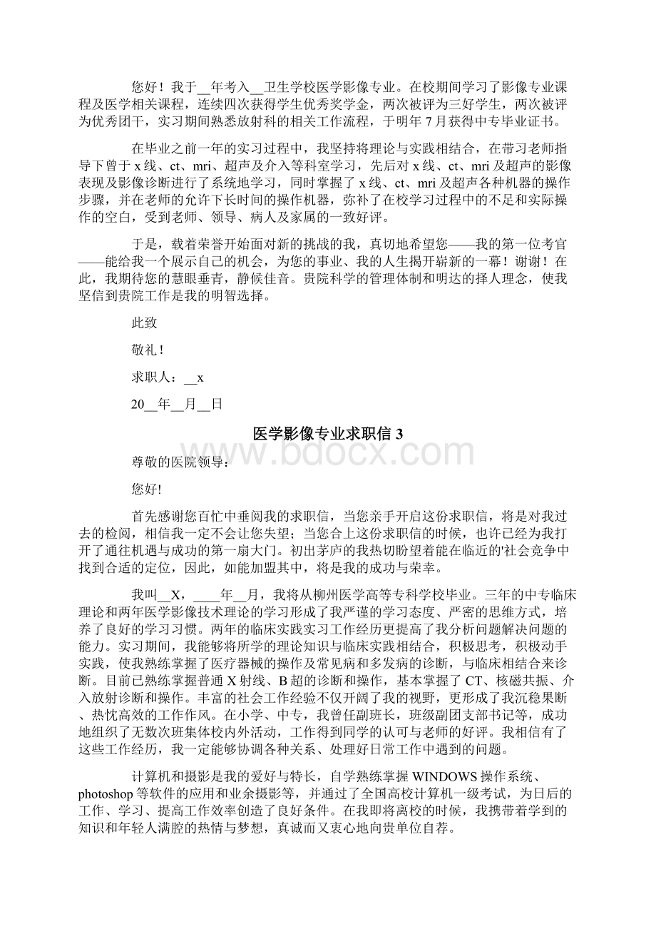 医学影像专业求职信10篇.docx_第2页