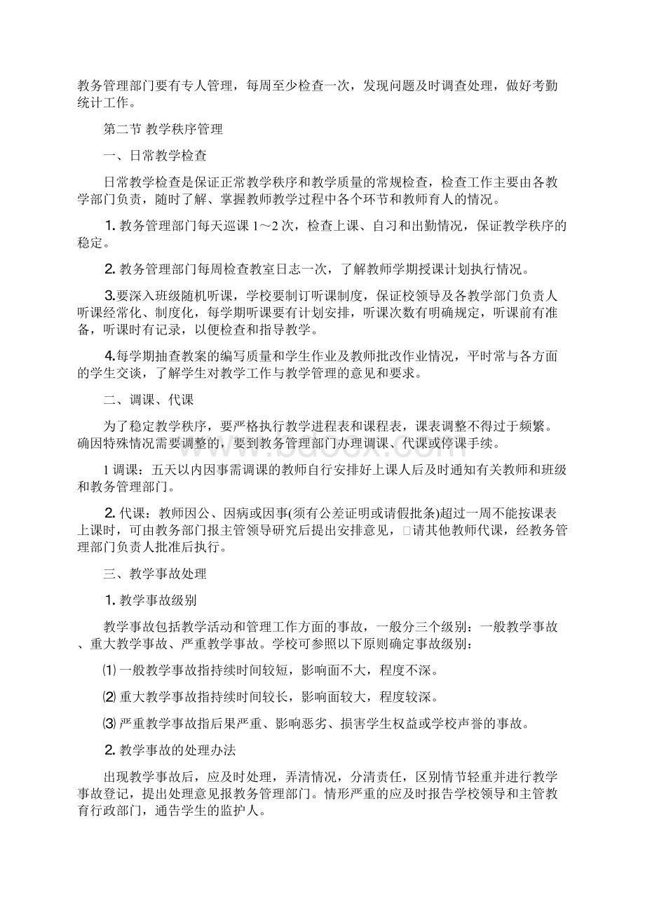 教务常规管理制度Word文档格式.docx_第3页