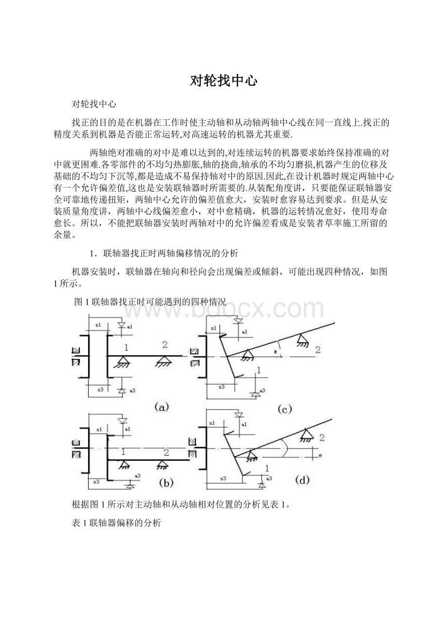 对轮找中心.docx_第1页