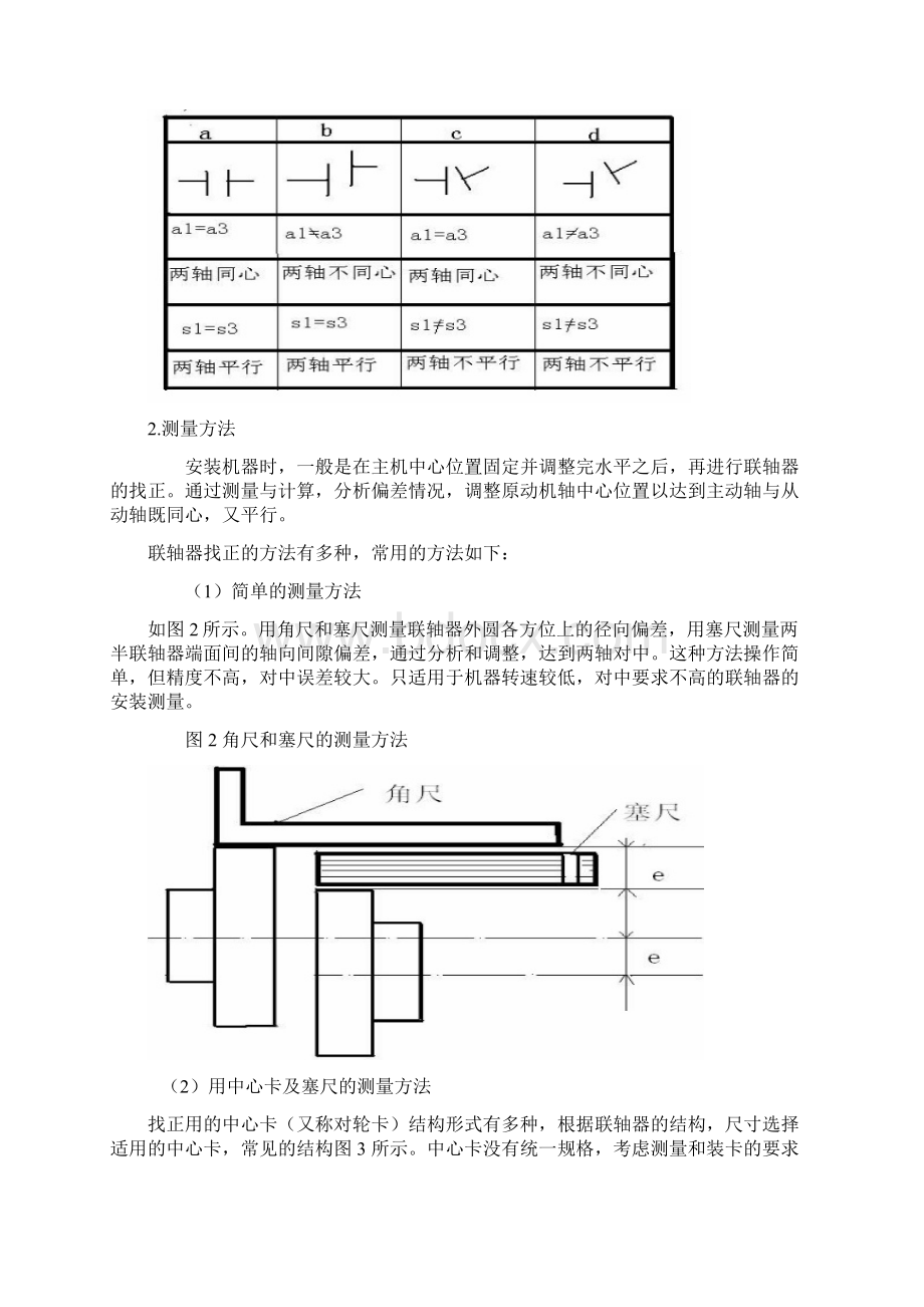 对轮找中心.docx_第2页