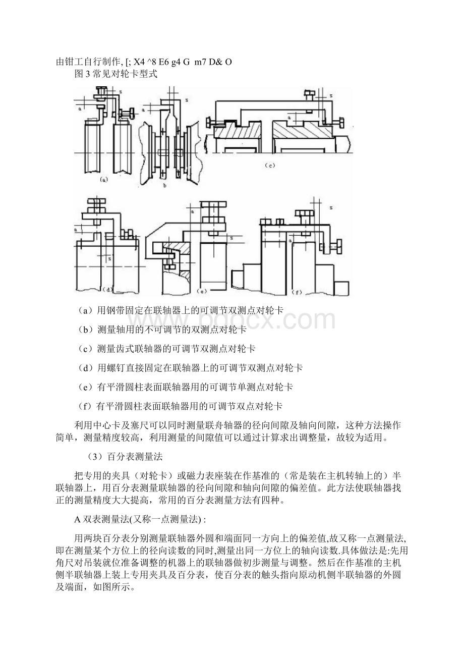 对轮找中心.docx_第3页