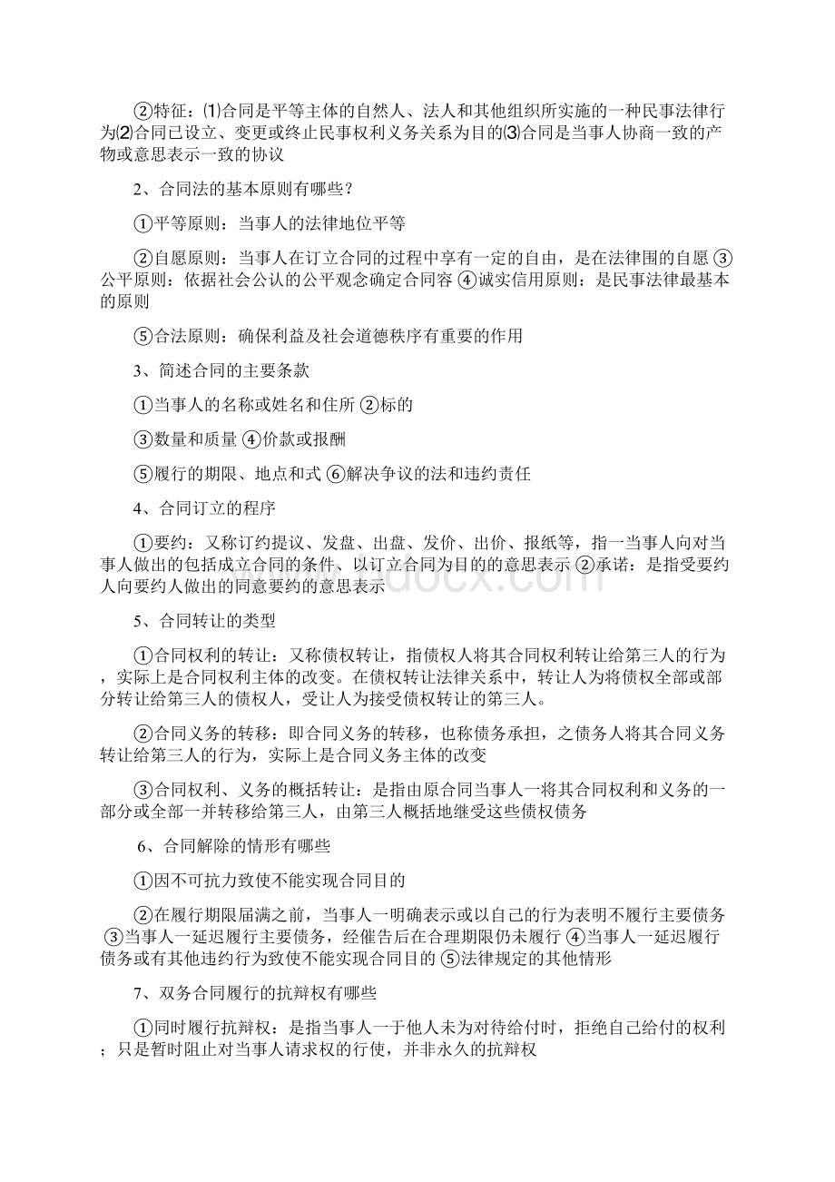 经济法的基础概念Word文档格式.docx_第3页