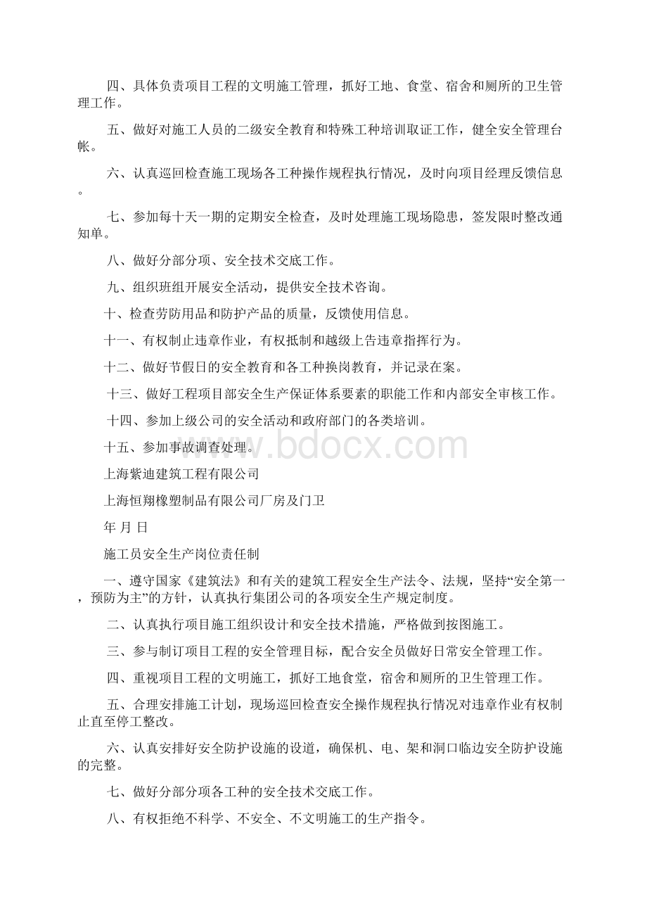 建筑工程施工企业之岗位职责大全Word文档下载推荐.docx_第2页