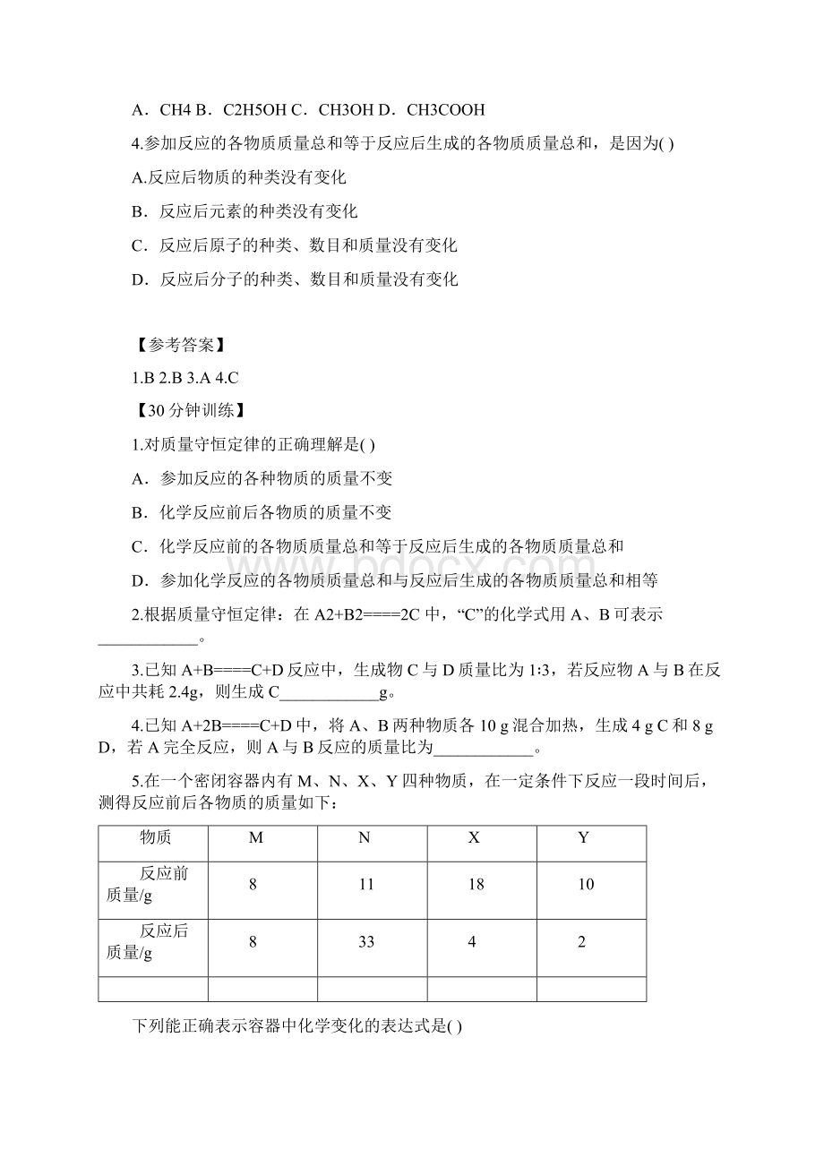 初中化学九年级上册同步练习及答案第5单元化学方程式.docx_第2页