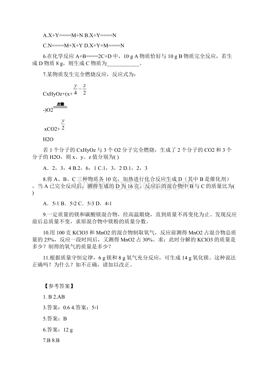 初中化学九年级上册同步练习及答案第5单元化学方程式.docx_第3页