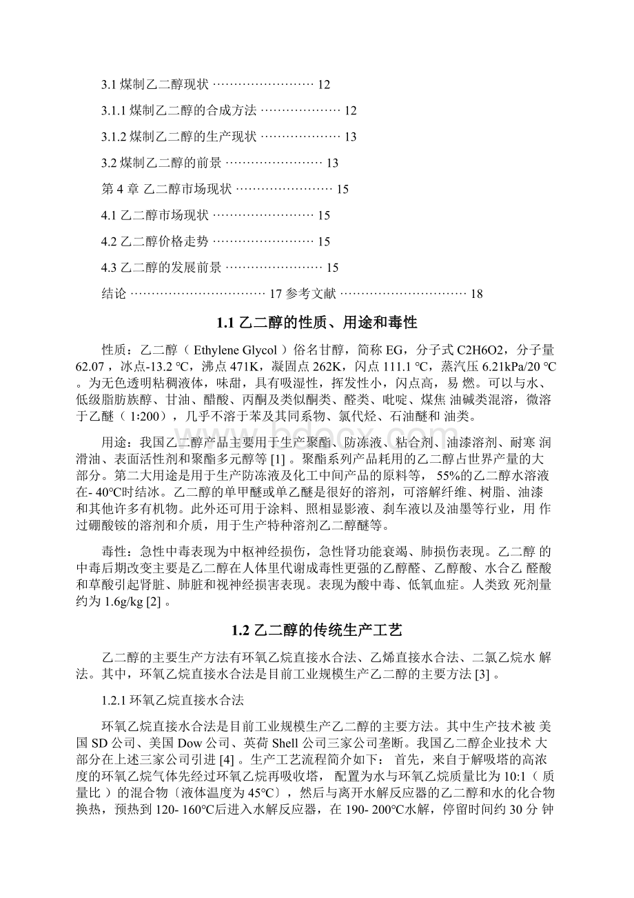 煤制乙二醇工艺.docx_第2页