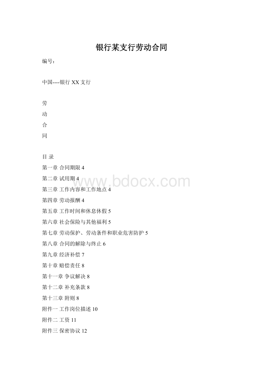 银行某支行劳动合同Word下载.docx_第1页