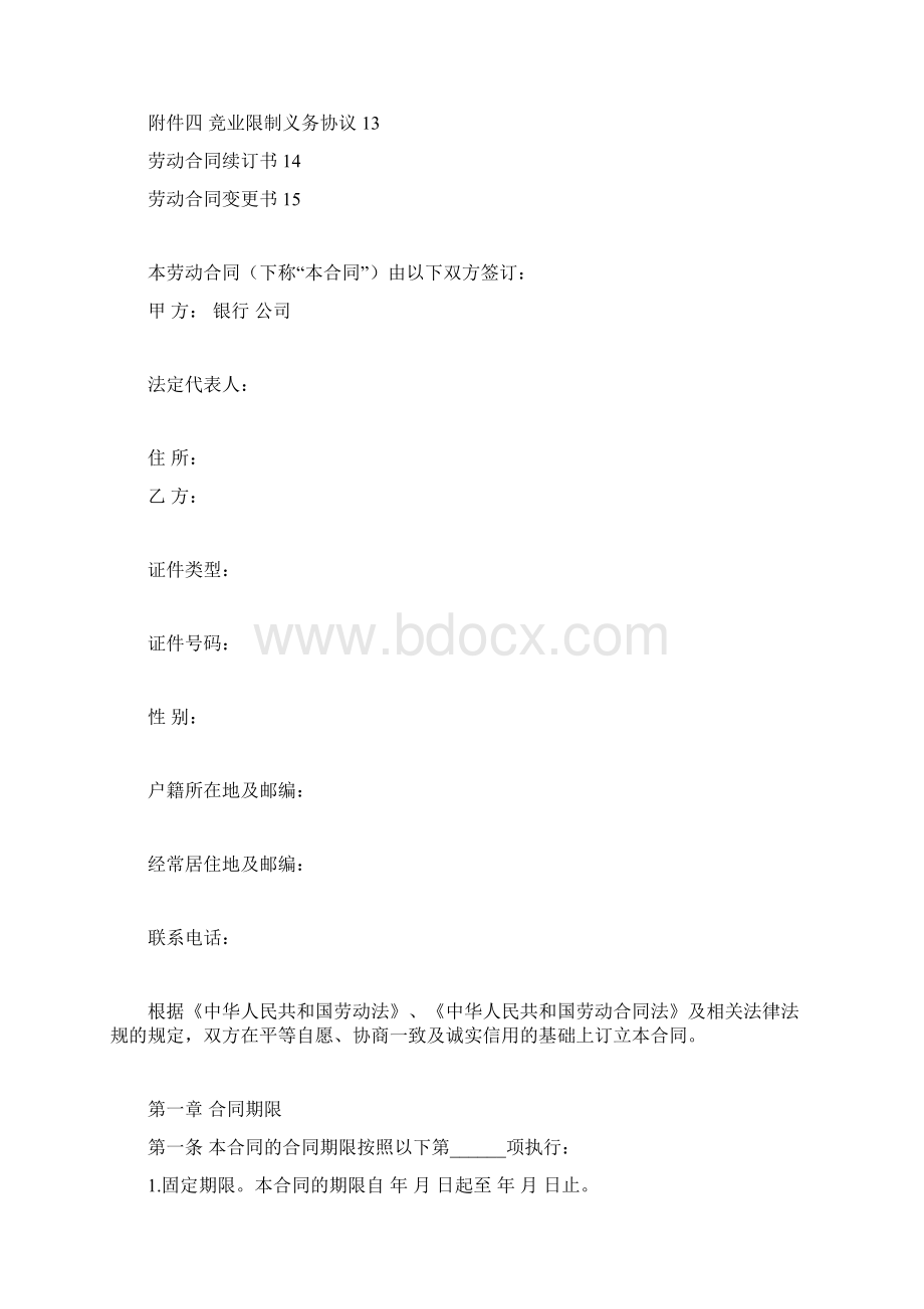 银行某支行劳动合同Word下载.docx_第2页