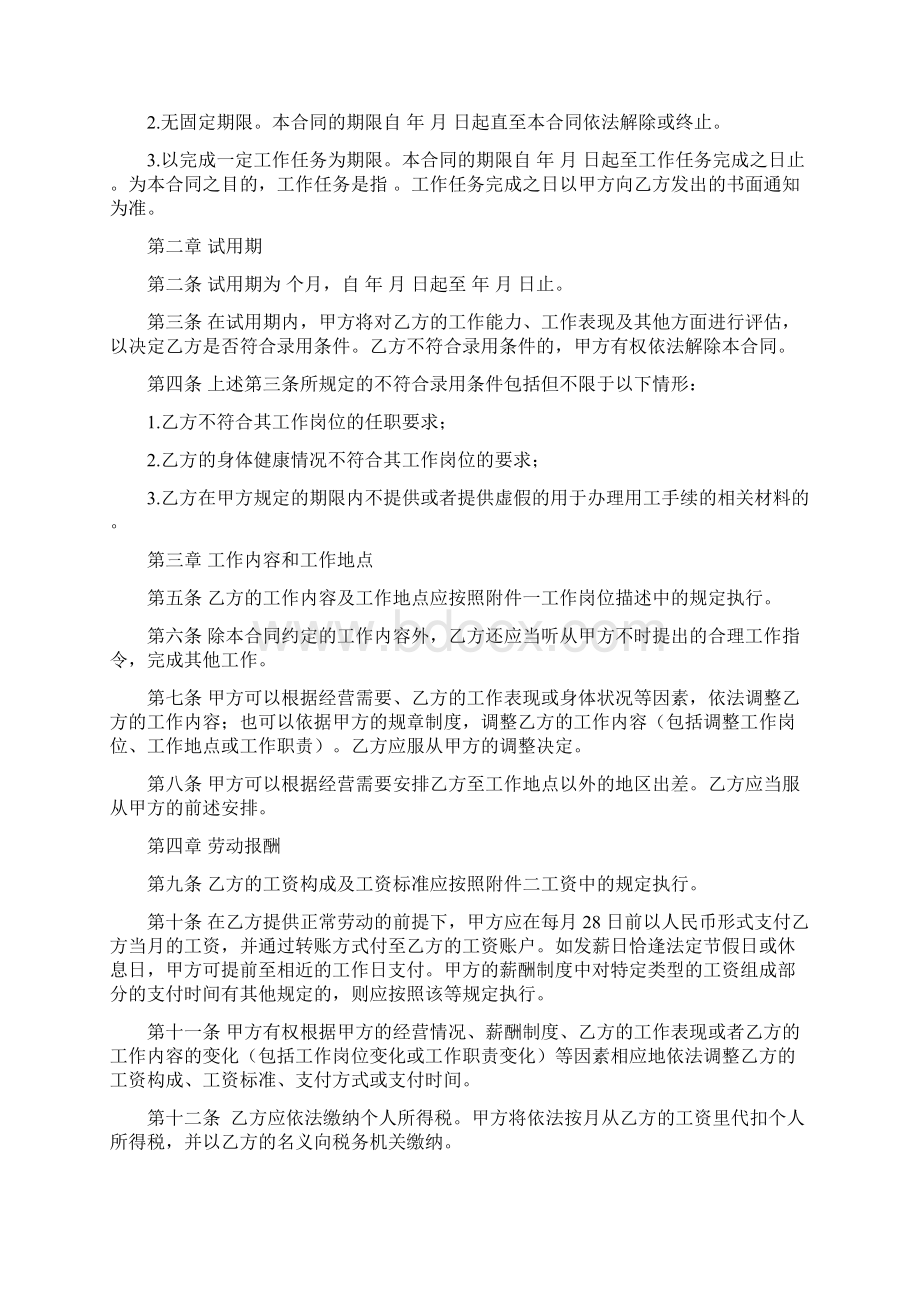 银行某支行劳动合同Word下载.docx_第3页