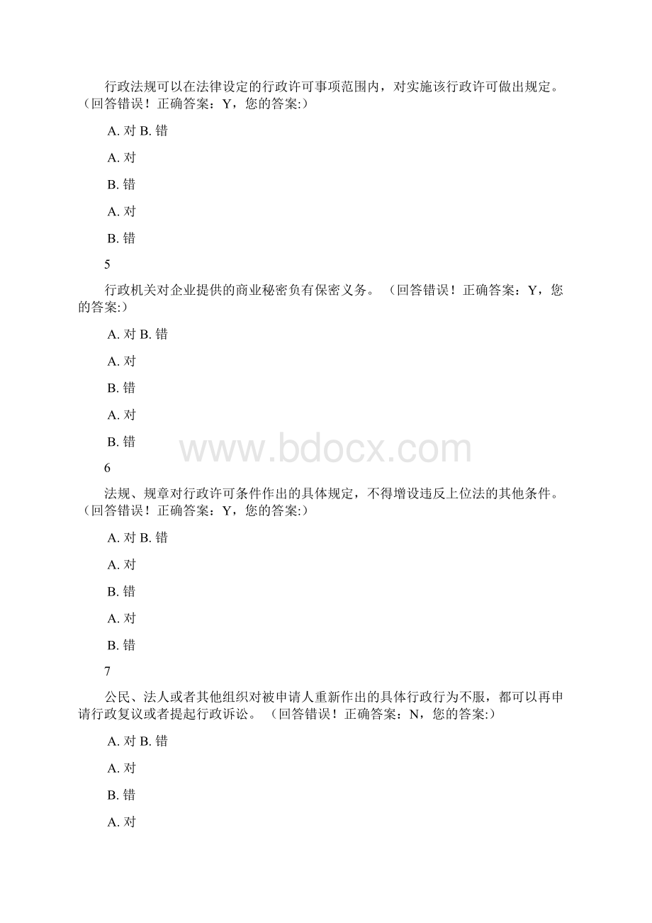 浙江省行政执法资格模拟考试15Word格式.docx_第2页