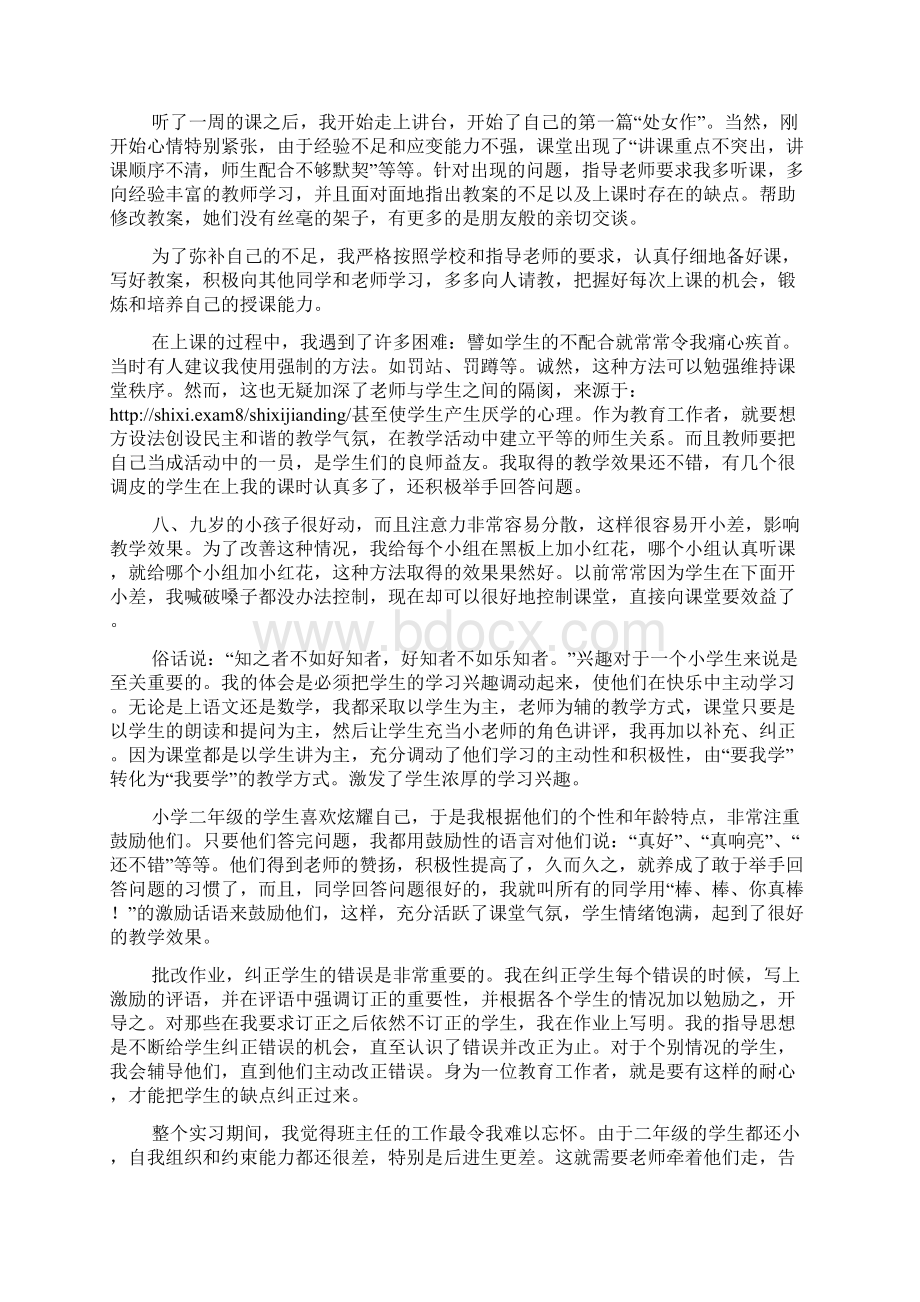 学校实习报告范文5篇.docx_第2页