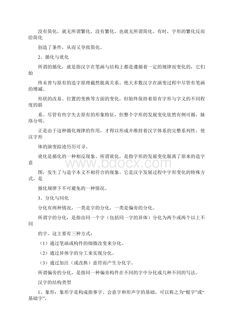 古代汉语知识点.docx_第2页