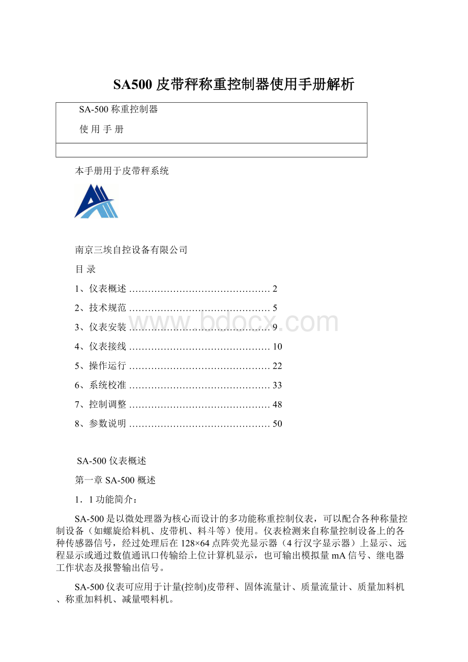 SA500 皮带秤称重控制器使用手册解析.docx