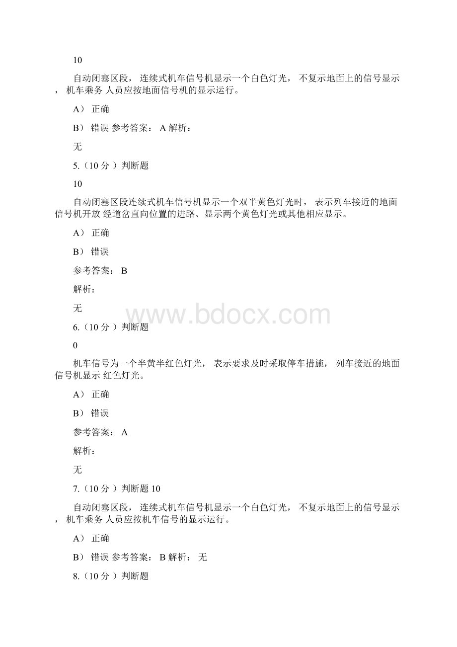 云课堂机车安全设备考试网课答案Word下载.docx_第2页