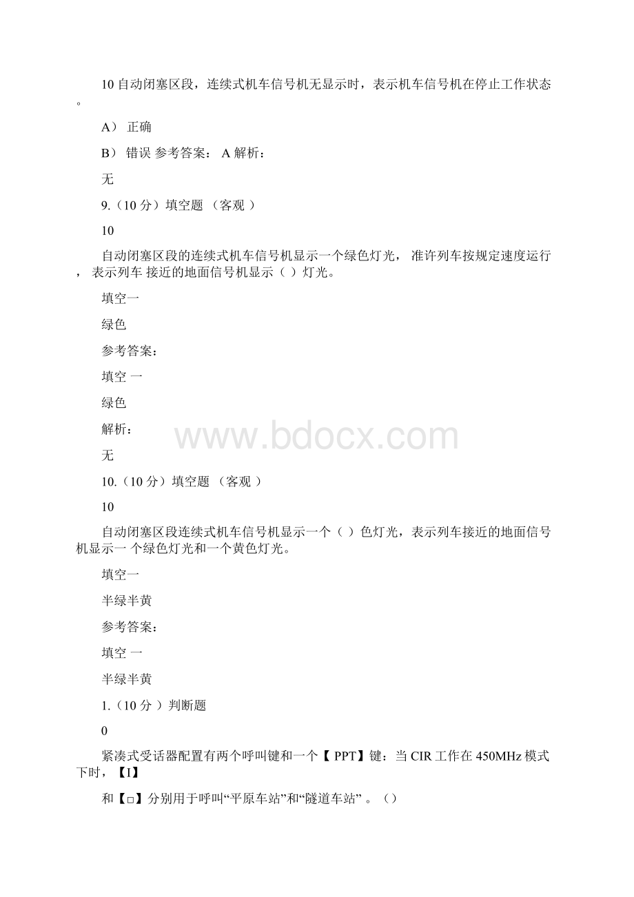 云课堂机车安全设备考试网课答案.docx_第3页