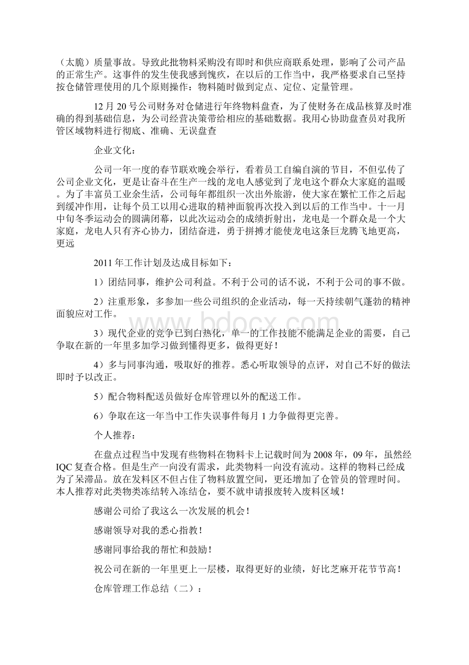 仓库管理工作总结12篇.docx_第2页