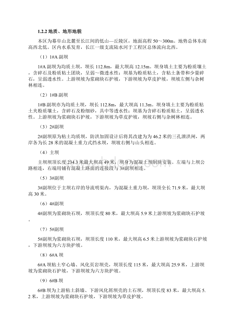 维修养护施工组织设计剖析.docx_第3页