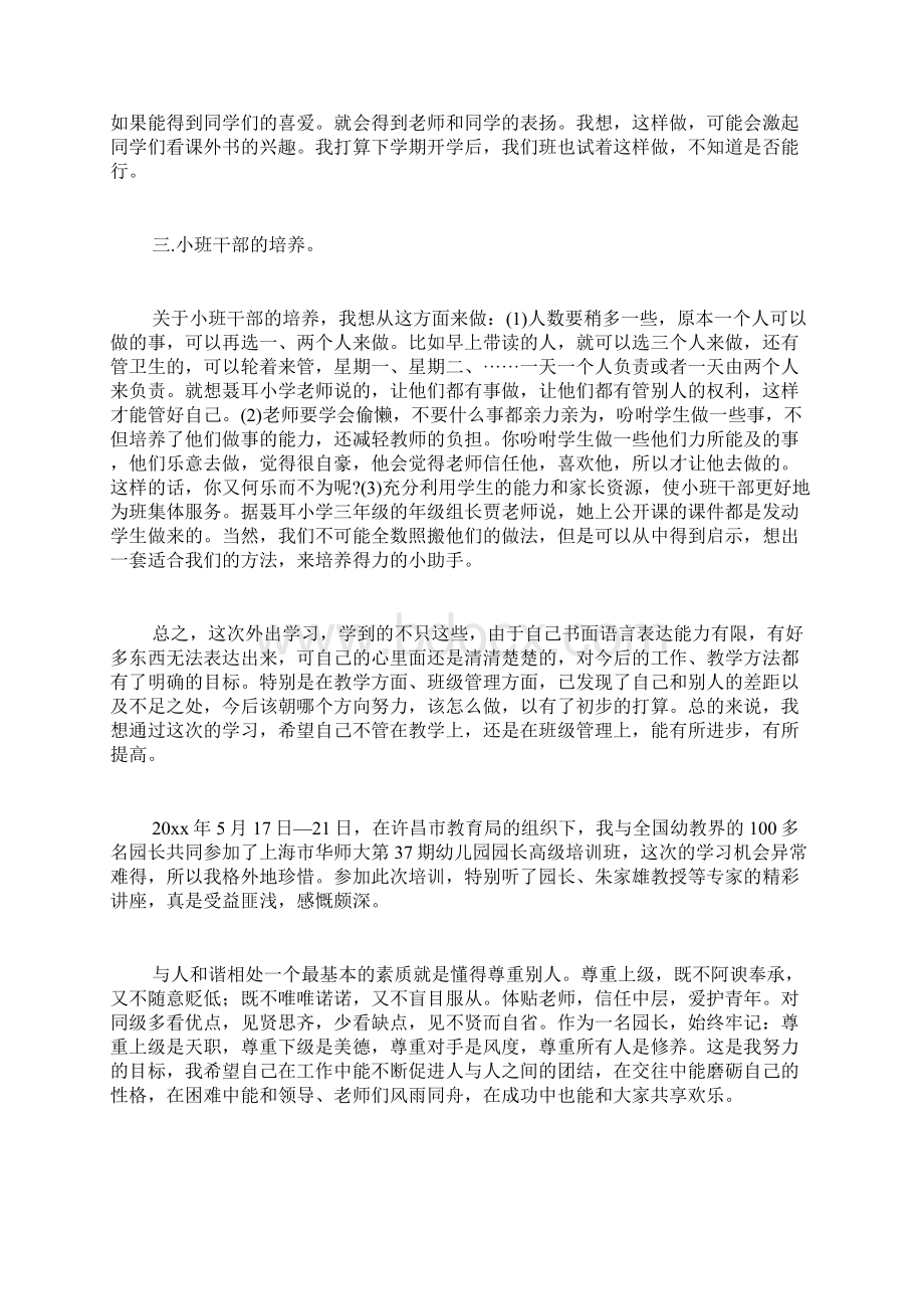 外出学习学习心得体会6篇Word格式文档下载.docx_第2页