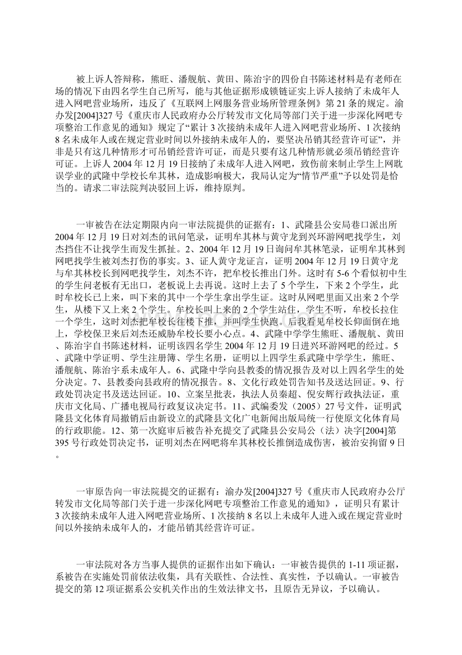 武隆县兴环游网吧诉武隆县文化广电新闻出版局行政判决书doc.docx_第3页