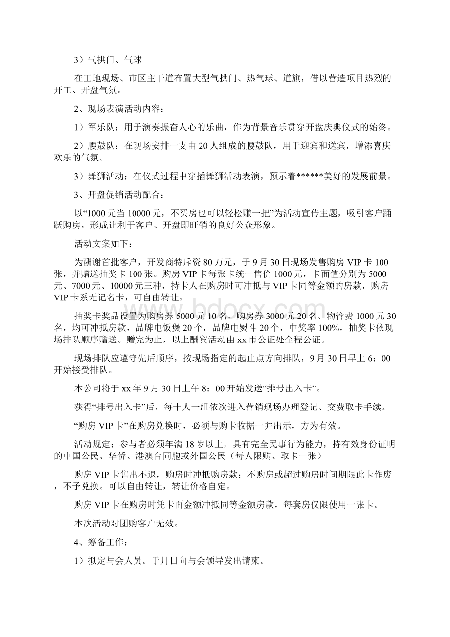 房地产开盘前策划方案Word文件下载.docx_第2页