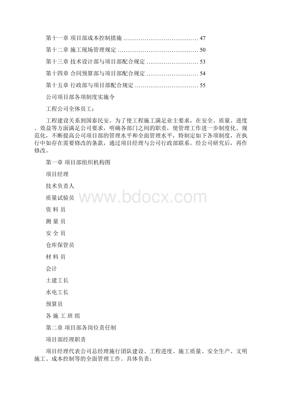 园林景观工程项目部各项管理制度实施Word格式文档下载.docx_第2页