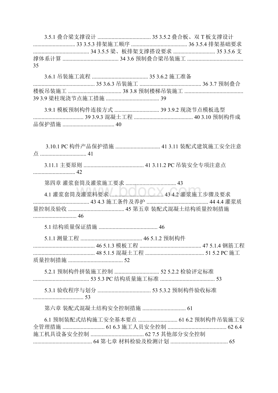 某装配式建筑PC施工组织设计Word格式文档下载.docx_第2页