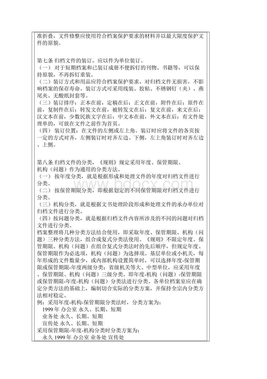 陕西省归档文件整理实施细则.docx_第2页