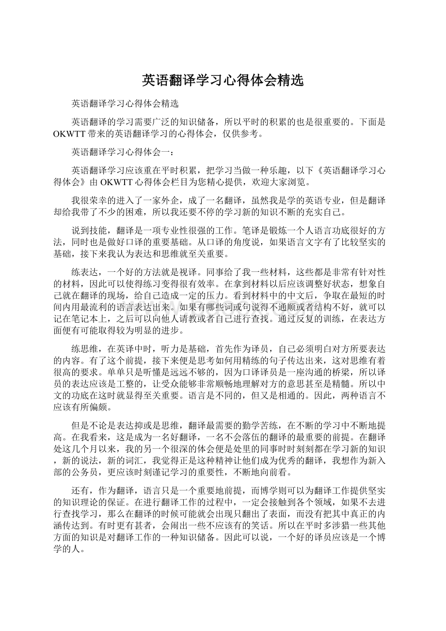 英语翻译学习心得体会精选.docx_第1页