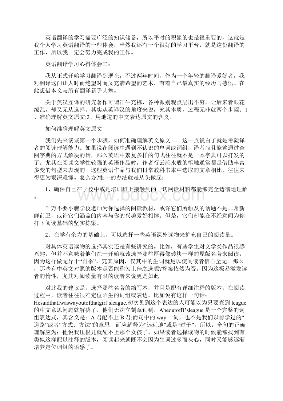 英语翻译学习心得体会精选.docx_第2页