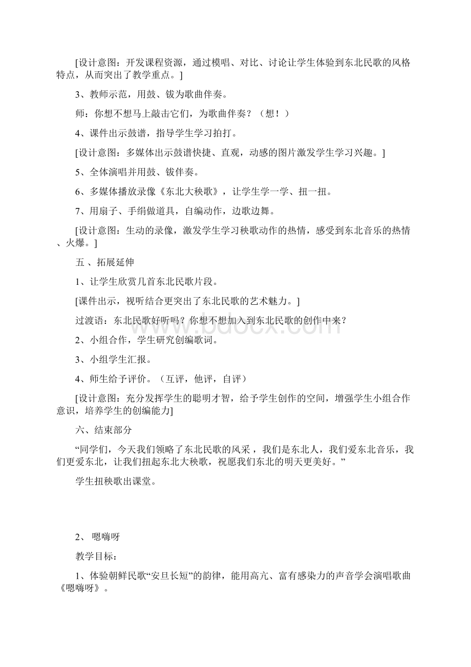 新湘教版湖南文艺出版社五年级音乐上册全教案.docx_第3页