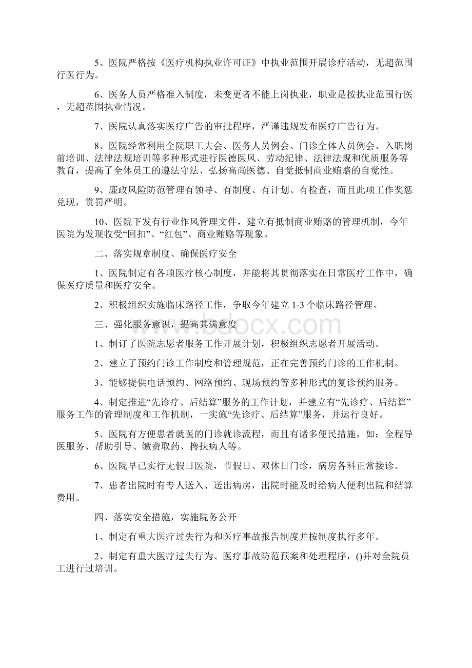 三好一满意自查报告.docx_第3页