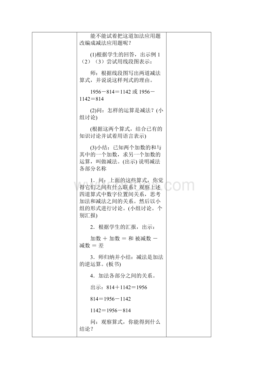 最新人教版小学四年级数学下册全册教案教学设计Word格式文档下载.docx_第3页