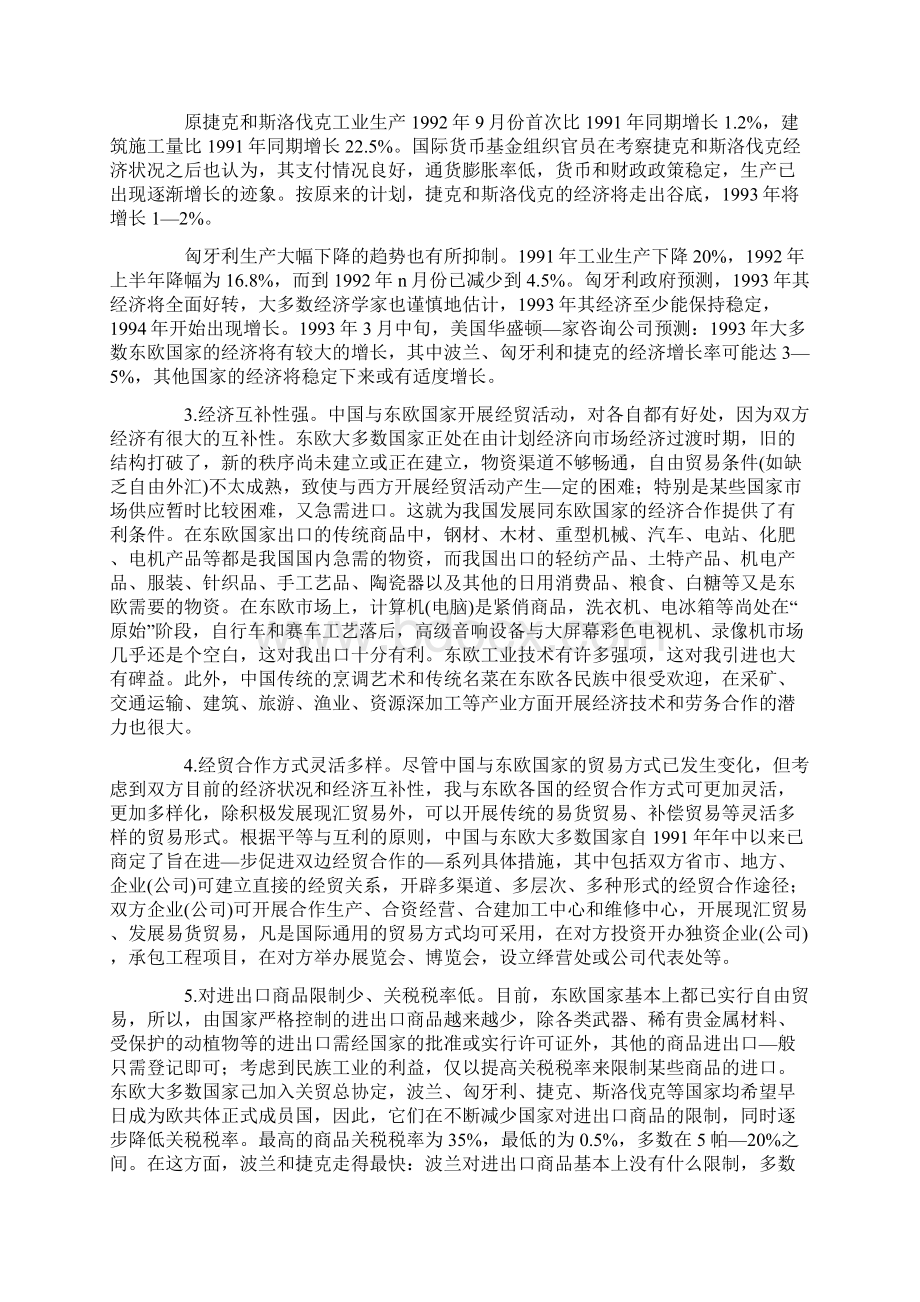 中国与东欧国家经贸关系及发展.docx_第3页