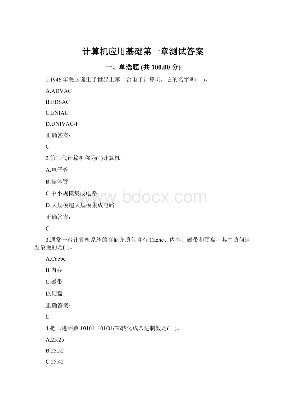 计算机应用基础第一章测试答案Word文件下载.docx_第1页