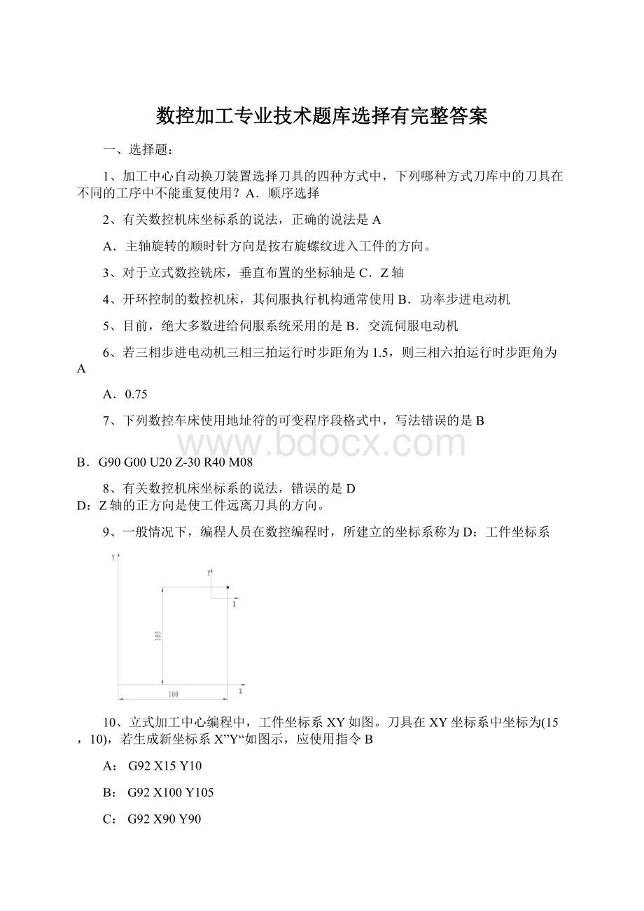 数控加工专业技术题库选择有完整答案.docx_第1页