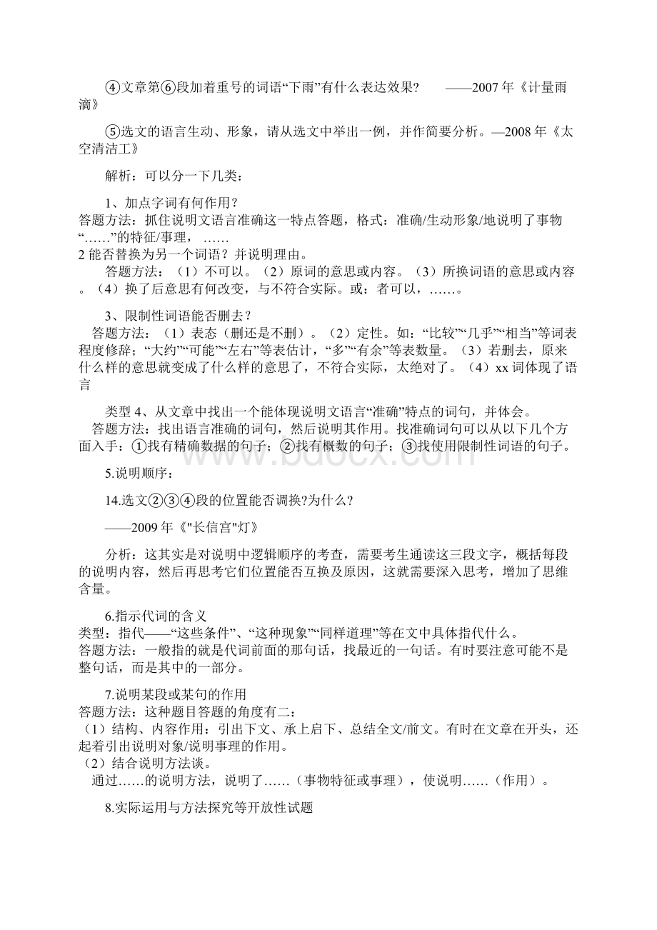 初中语文各种文体阅读答题技巧大全1.docx_第3页