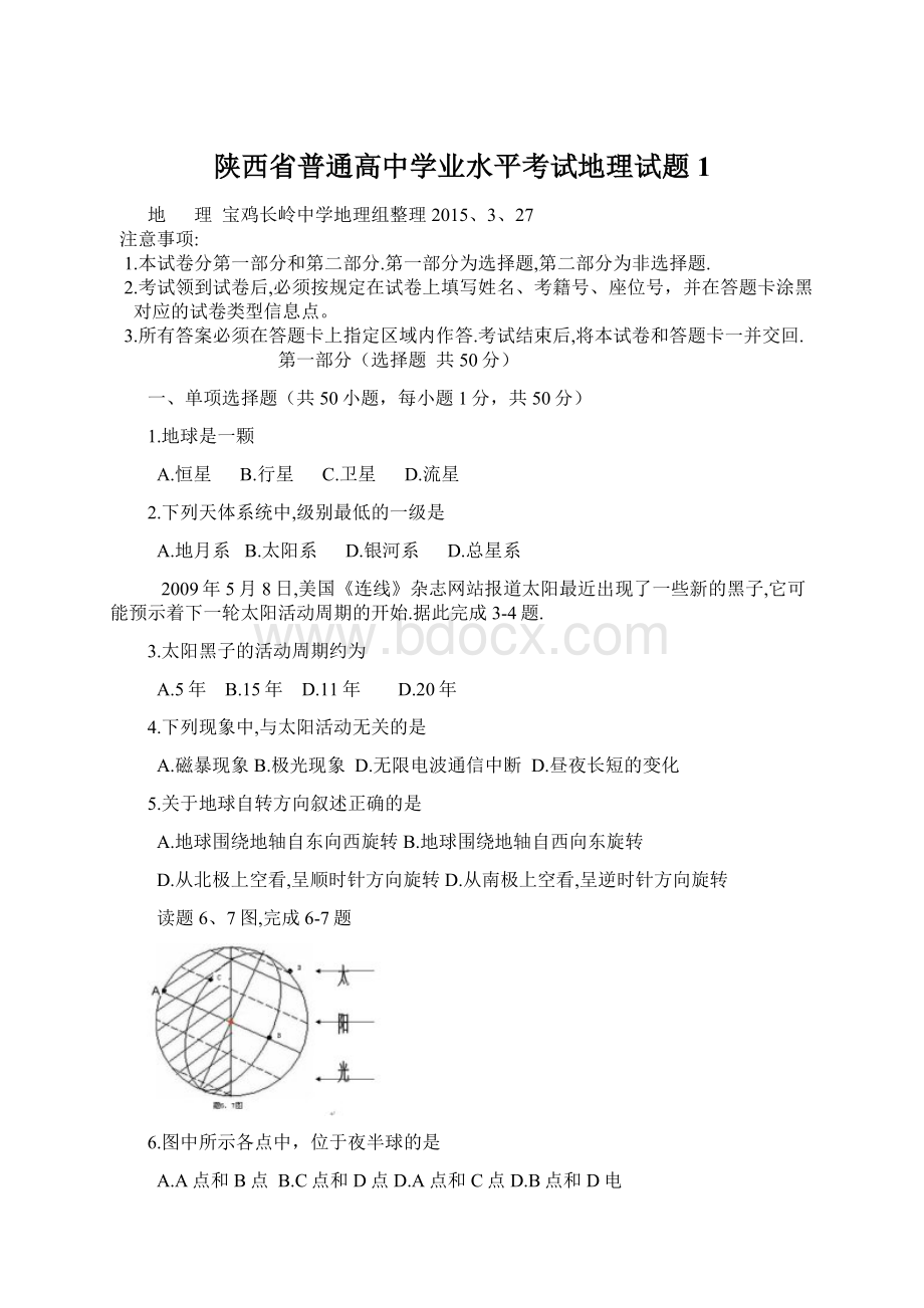 陕西省普通高中学业水平考试地理试题1Word文件下载.docx_第1页