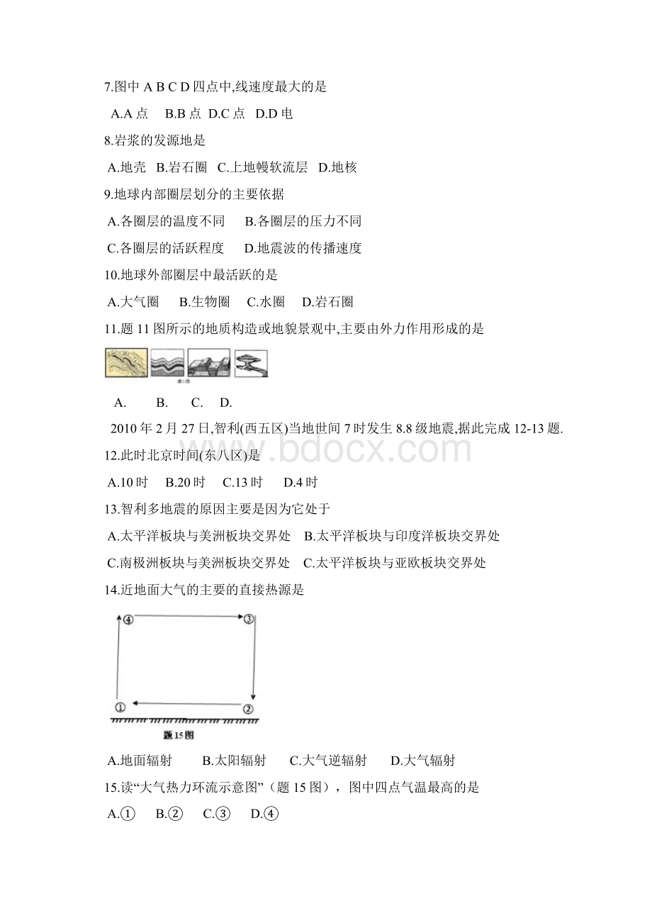 陕西省普通高中学业水平考试地理试题1Word文件下载.docx_第2页