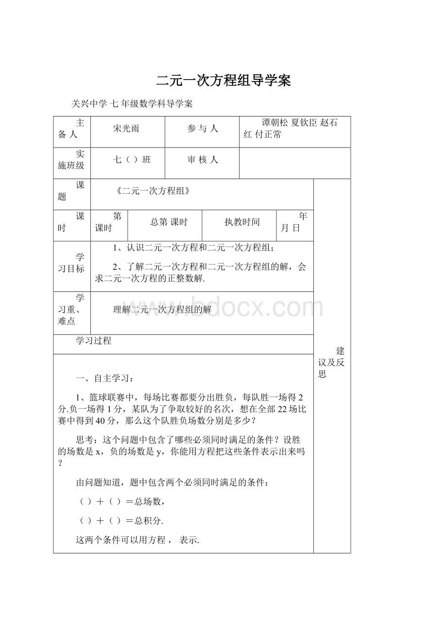 二元一次方程组导学案.docx_第1页