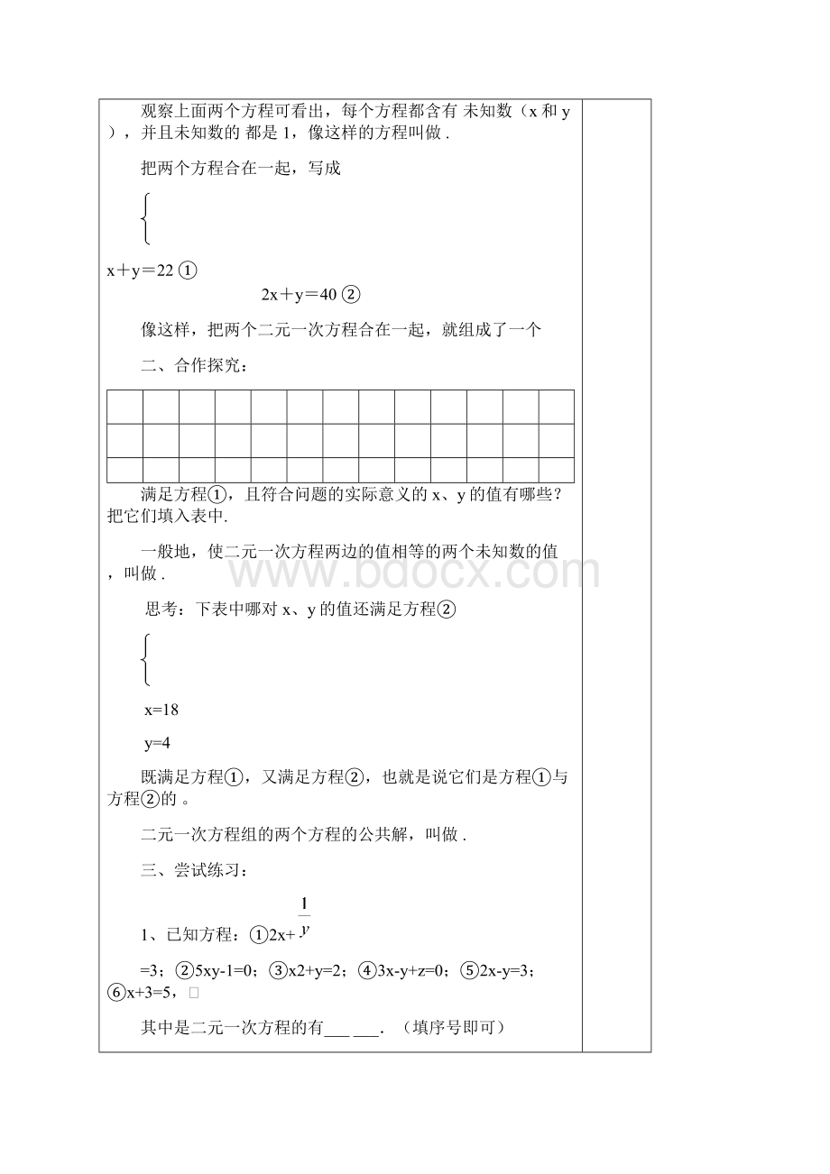 二元一次方程组导学案.docx_第2页